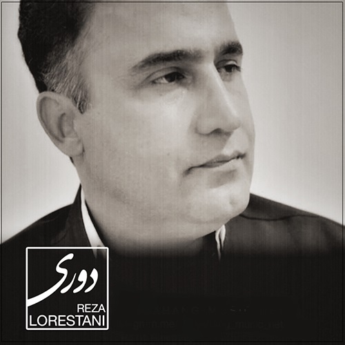 رضا لرستانی دوری